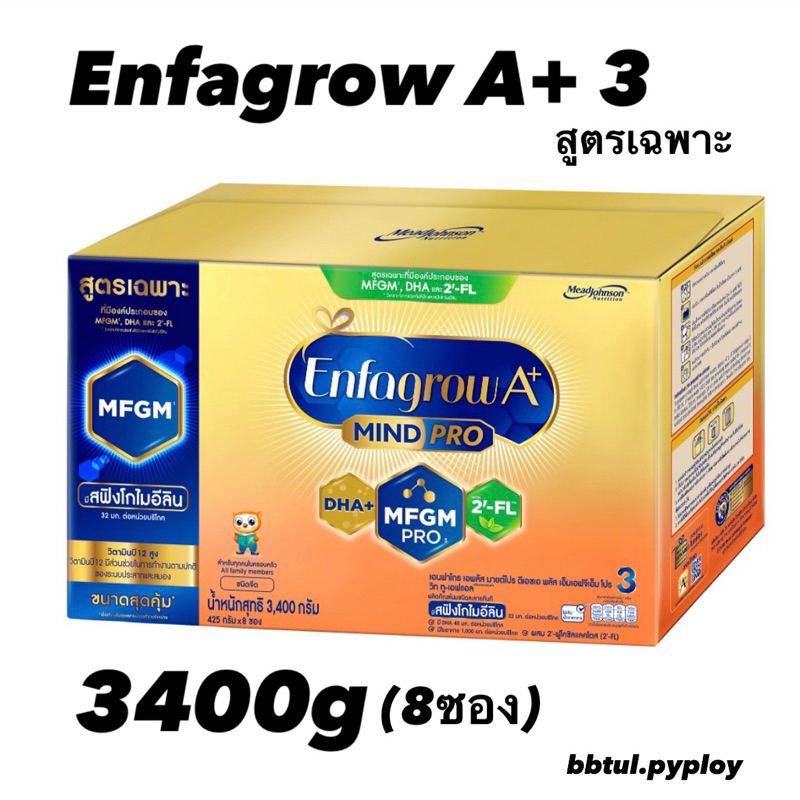 เอนฟาโกร เอพลัส สูตร 3(3400g.) EnfagrowA+ 3**หมดอายุปี2026