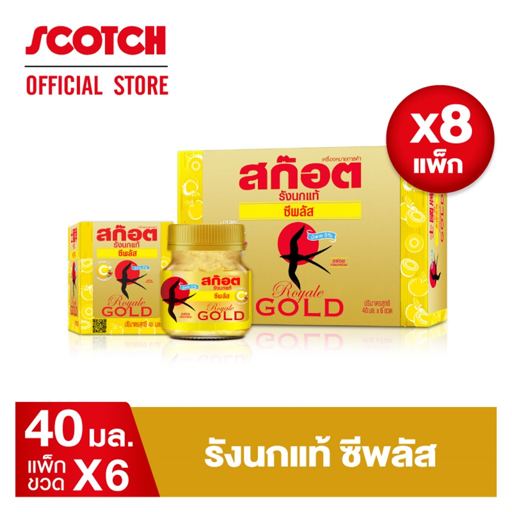 Scotch สก๊อต รังนกแท้ รอเยล โกลด์ ซีพลัส น้ำตาล 0% 40 มล. (แพ็ก 6 ขวด) 8 แพ็ก 燕窝 Bird's nest (เสริมภูมิคุ้มกัน)