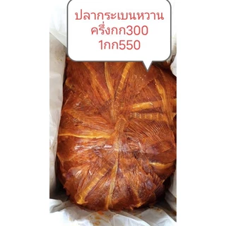 ปลากระเบนหวาน สดใหม่เนื้อนิ่ม