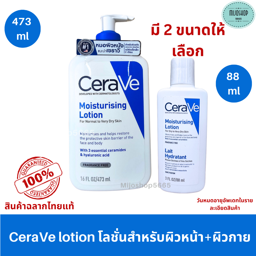 cerave moisturising lotion เซราวี โลชั่น บำรุงผิว เนื้อสัมผัสบางเบา 88 , 473ml.