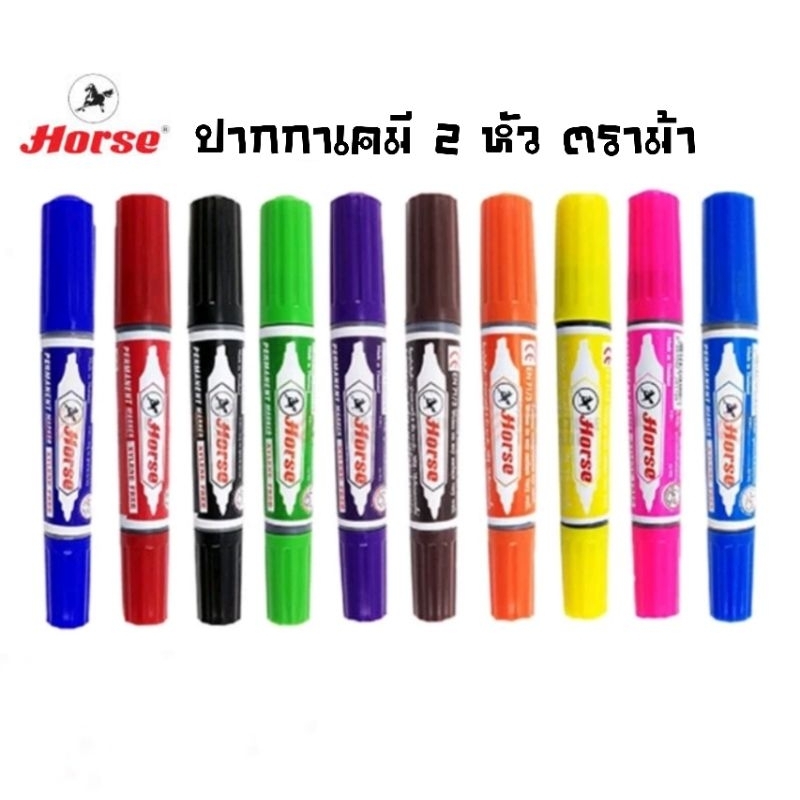 Horse ปากกาเคมี 2 หัว ตราม้า Twin Pen Marker หัวตัดและหัวกลมในด้ามเดียว (ราคาต่อ 1 ด้าม)