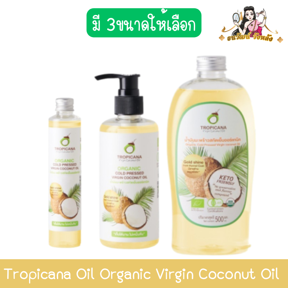Tropicana Oil Organic Virgin Coconut Oil ทรอปิคานา น้ำมันมะพร้าว บริสุทธิ์ สกัดเย็น ออร์แกนิก