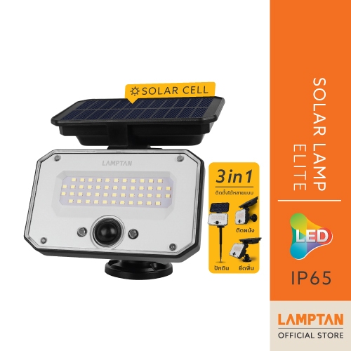 LAMPTAN โคมไฟตกแต่งพลังงานแสงอาทิตย์ LED Solar Lamp รุ่น ELITE 10w 3in1 ติดตั้งได้ทั้งแบบปักดิน ติดผ
