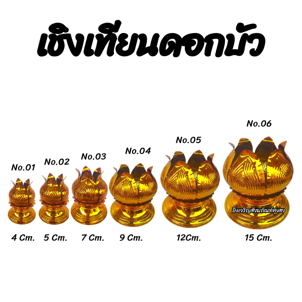 ขาตั้งเทียน พรรษา เชิงเทียนพรรษา กลีบบัว ดอกบัว ทำจากเหล็ก