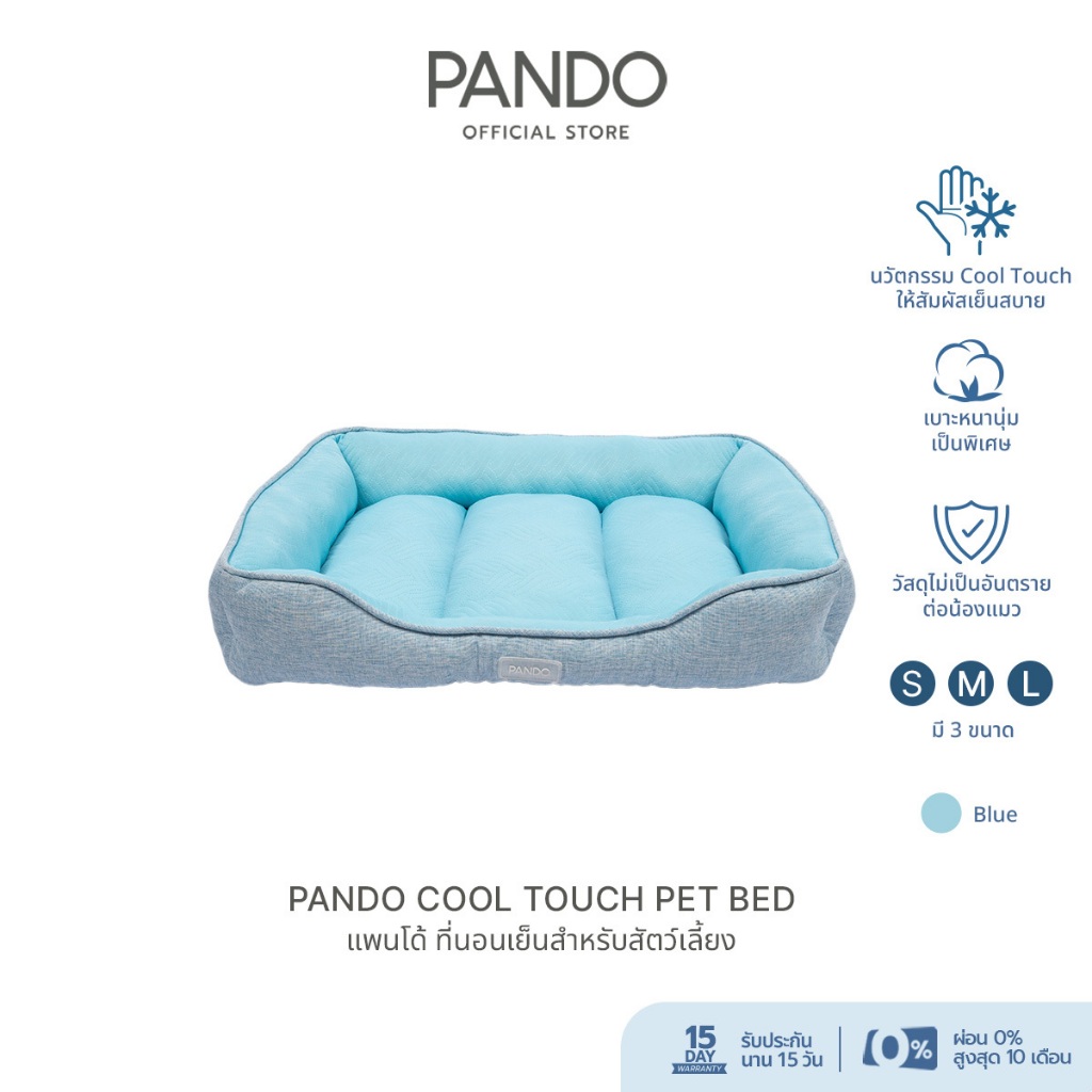 PANDO Cool Touch Pet Bed แพนโด้ ที่นอนเย็นสำหรับสัตว์เลี้ยง