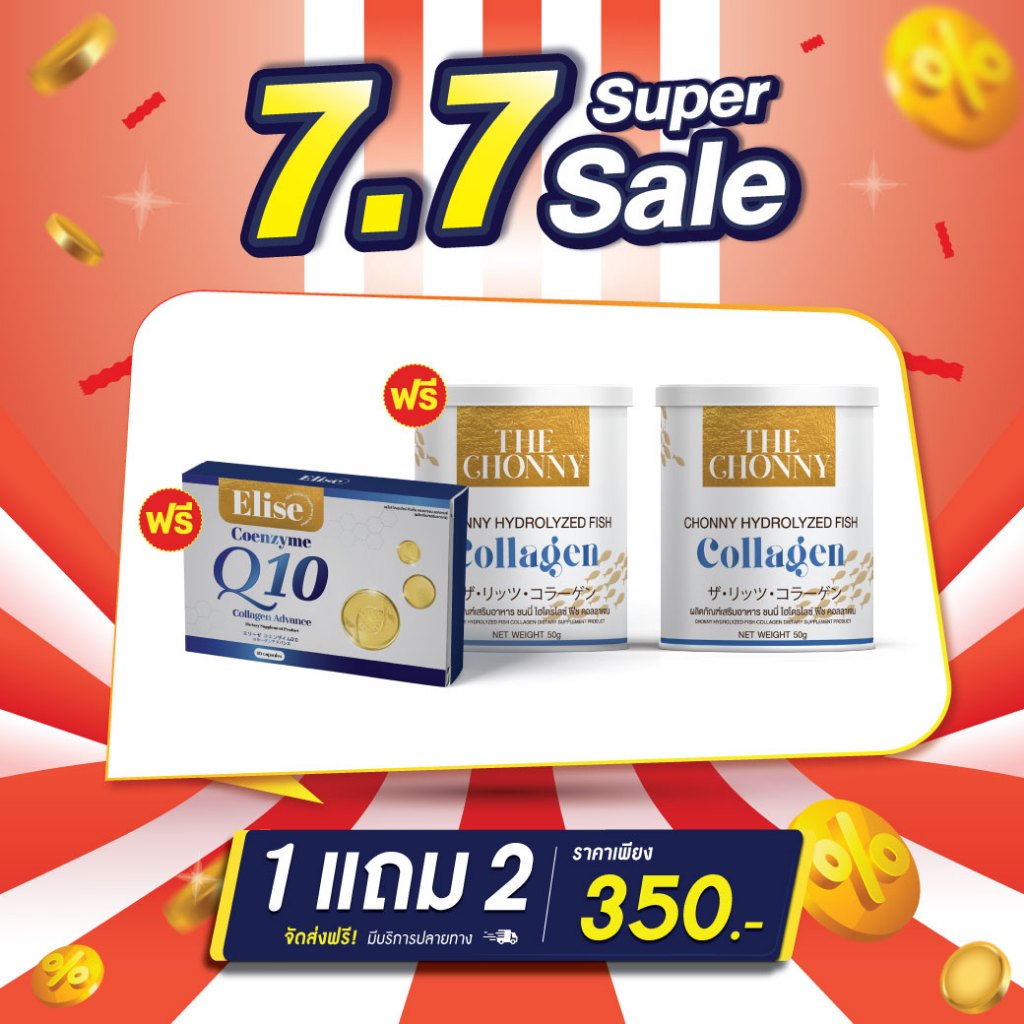 ส่งฟรี! [1 FREE 1] The Chonny Collagen ชนนี่ คอลลาเจน รักษา กระดูกเสื่อม ปวดตามข้อ บำรุงเข่า กระดูก