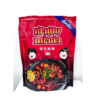 (X) เป่าเป้ยหม่าล่า เซ็ตเล็ก (เซ็ตเดี่ยวX) หม้อไฟครบเซ็ตกึ่ง…