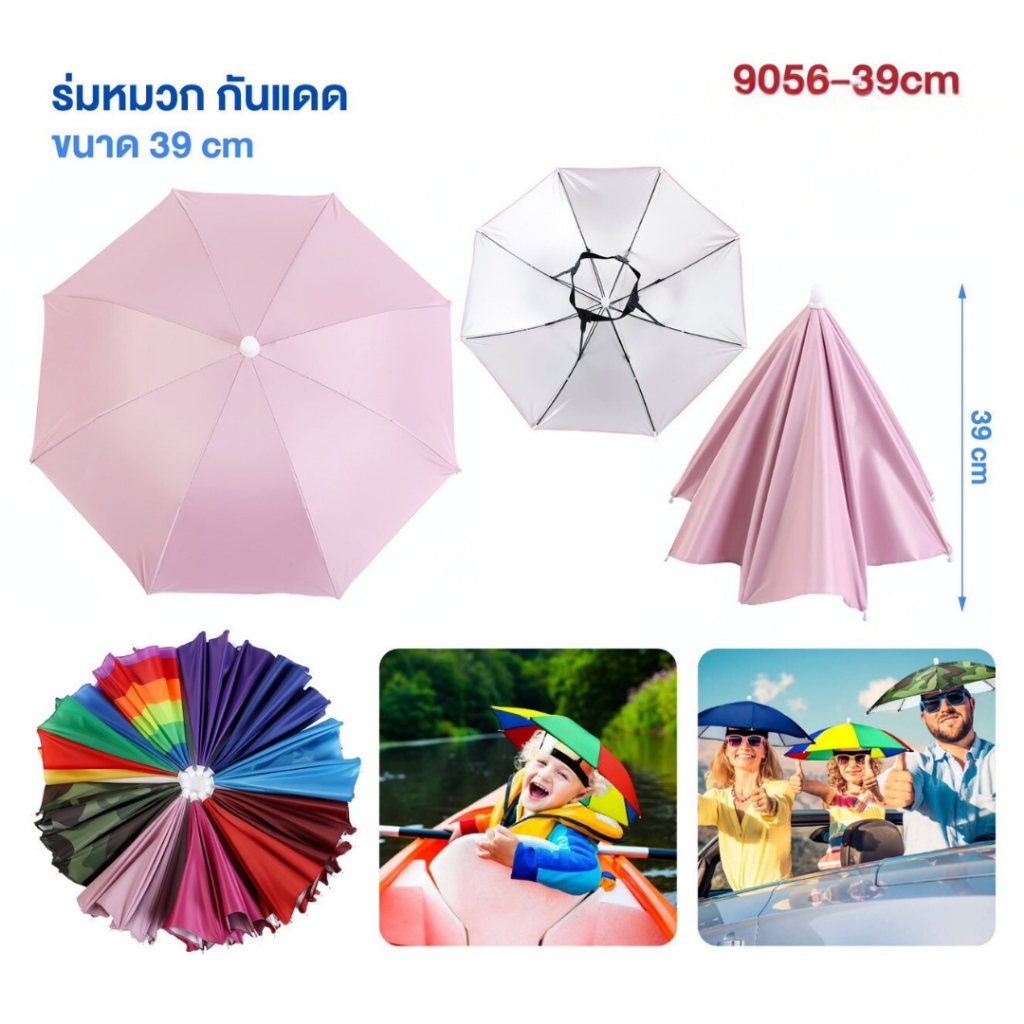 ร่มสวมศีรษะ ร่มกันฝนสวมหัว ร่มกันแดดแบบไม่มีมือจับ หมวกร่มกันแดด