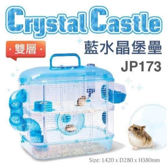 Blue Crystal Castle Hamster Cage 2-3 Levels กรงหนูแฮมสเตอร์ 2-3 ชั้น (สีฟ้าใส)
