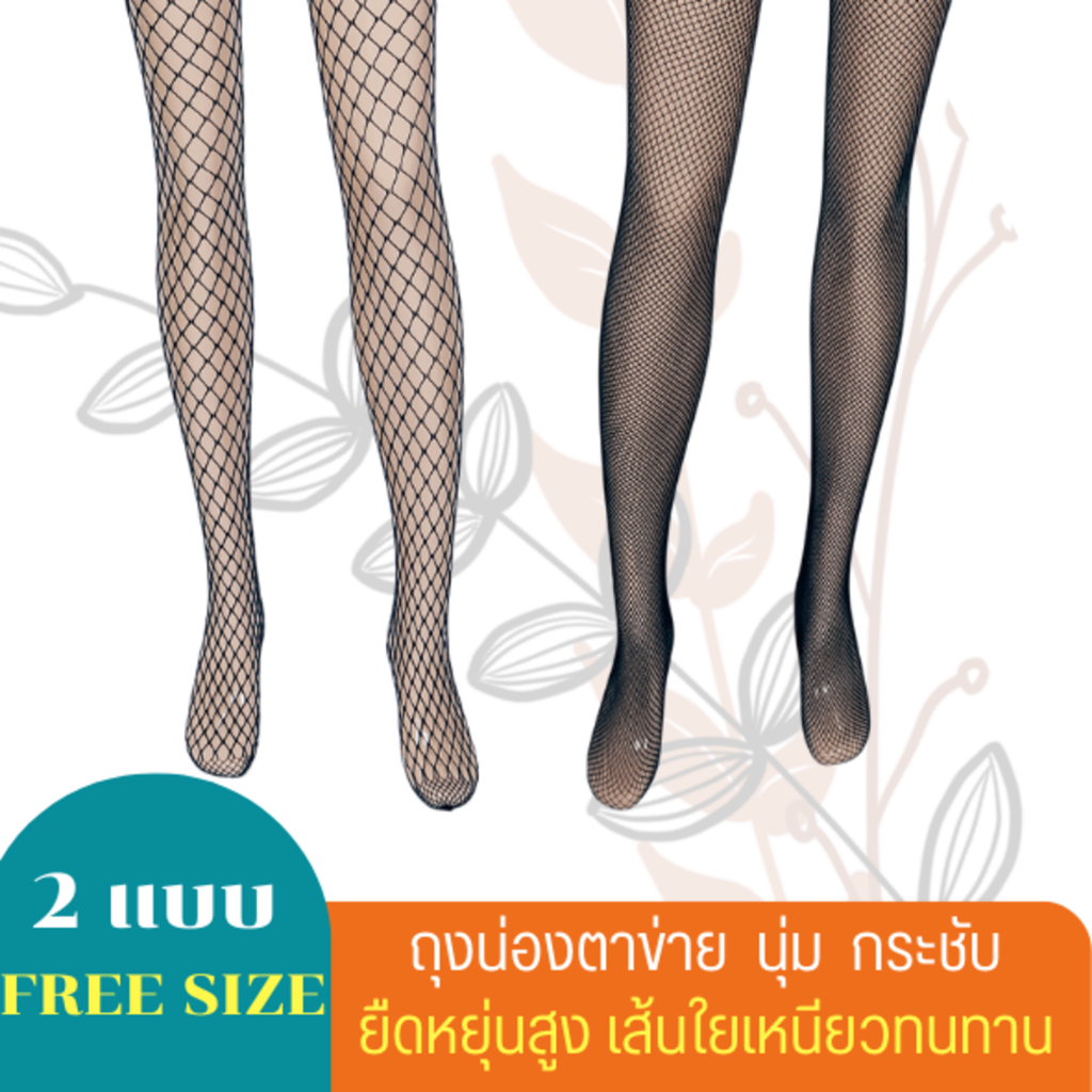Cherilon & Anfana ถุงน่องตาข่าย ถุงน่อง นุ่มสบาย ยืดหยุ่นสูง NBL-HFFM02 & NBL-HFFS02 + AFL-HFFM02-OBLF & AFL-HFFS02-OBLF