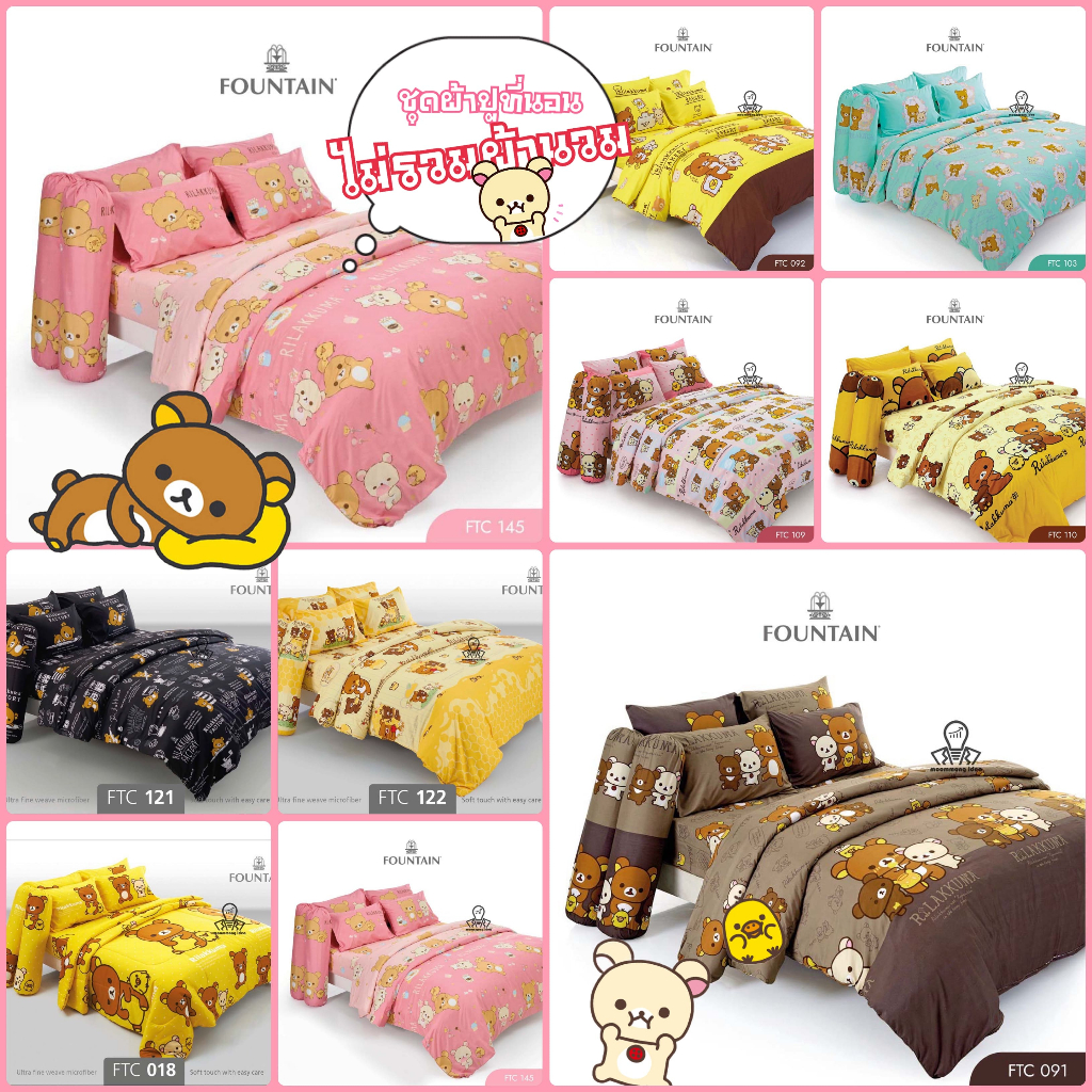 Fountain ชุดผ้าปูที่นอน 3.5/5/6 ฟุต (ไม่รวมผ้านวม) ลายคุมะ KUMA