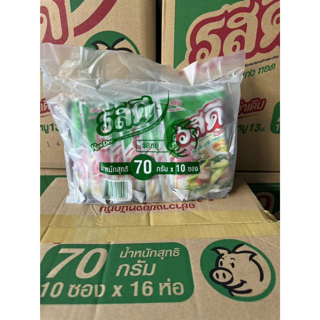 รสดีหมู แพค 10 ซอง ขนาด 70 กรัม ส่งฟรีสุดคุ้ม