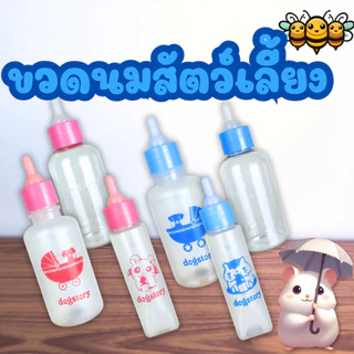 3B ขวดนมสัตว์เลี้ยง ขวดนมสัตว์เล็ก 30ml. 60ml.