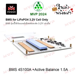 BMS 4S100A + Active Balance M-Power แท้100% วงจรป้องกันแบตเตอรี่ LiFePO4 มีแอคทีฟบาลานซ์1.5A ในตัว ราคา1ชิ้น *พร้อมส่ง*