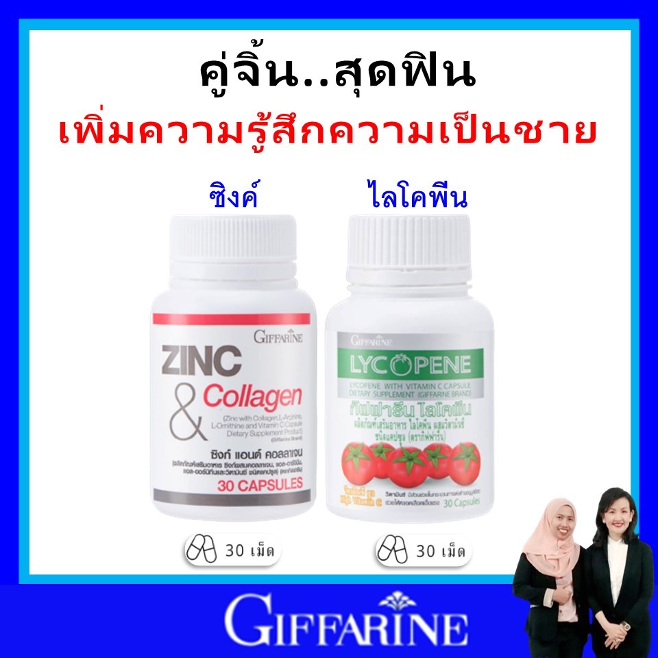 ชุด กิฟฟารีน วิตามิน ผู้ชาย มีบุตรยาก สมรรถภาพทางเพศ เพิ่มอสุจิ  เตรียมตั้งครรภ์ Zinc ไลโคบีน ของแท้