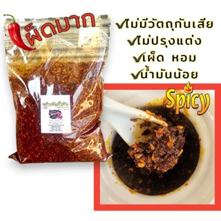 พริกผัดเผ็ดมากเวอร์ พริกผัดใส่ก๋วยเตี๋ยว  ไม่ใส่วัตถุกันเสีย…