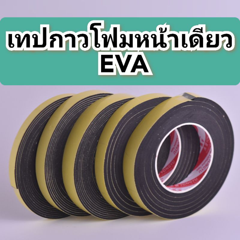 เทปโฟมดำ กาวด้านเดียว EVA ซีลตู้ลำโพง ประตู หน้าต่าง