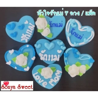วันแม่ น้ำตาลไอซิ่ง น่ารัก