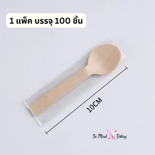 ช้อนไม้ใช้แล้วทิ้ง ส้อมไม้ใช้แล้วทิ้ง ขนาด 10cm บรรจุแยกถุงทุกชิ้น (แพค100ชิ้น)