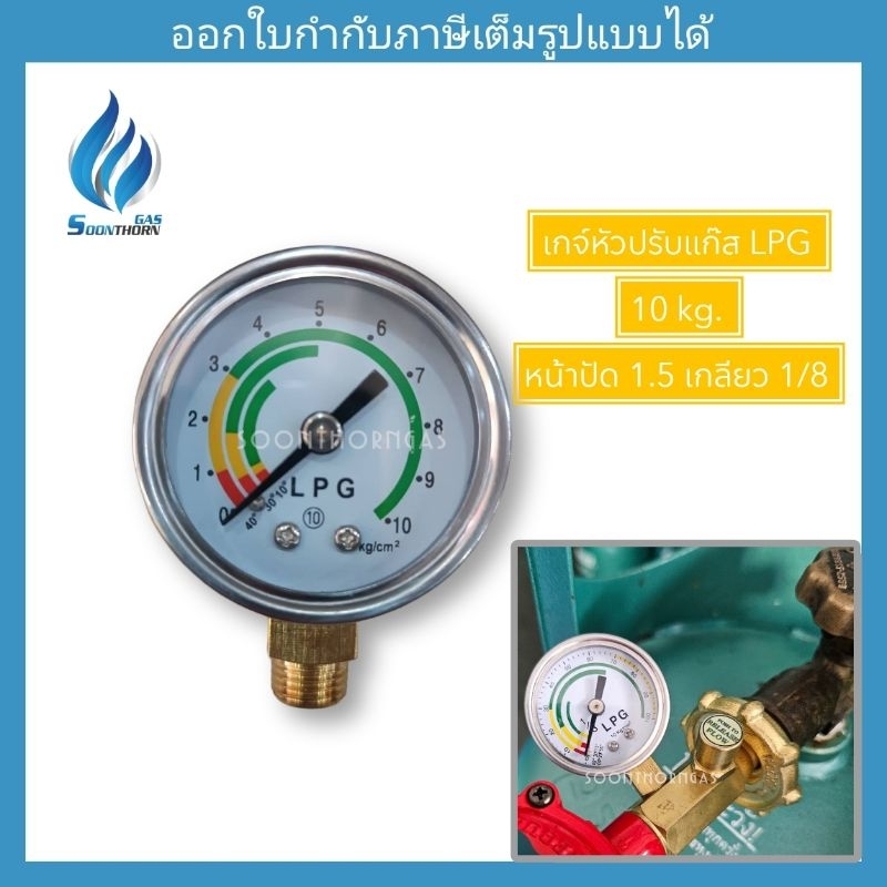 เกจ์วัดแรงดันแก๊ส ( PRESSURE GAUGE )  0-10 kg/cm2