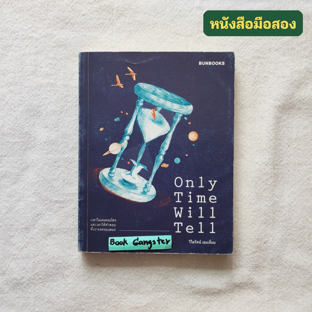 Only Time Will Tell / วิไลรัตน์ เอมเอี่ยม