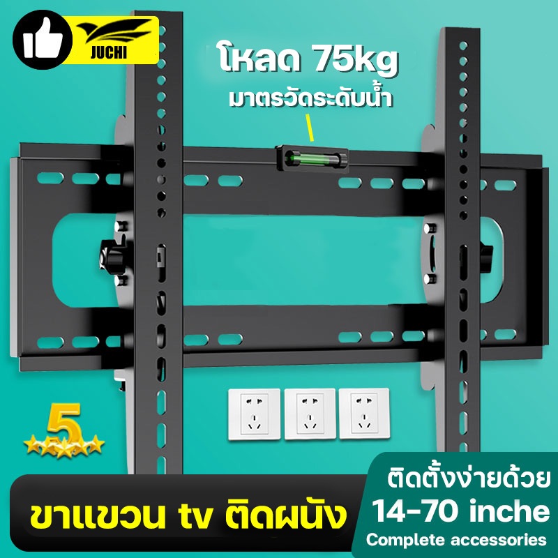 ขาแขวนทีวี ขนาด 32-70 นิ้ว ขาตั้งทีวี lg ติดตั้งง่ายด้วย ปรับซ้าขวาได้ TV Bracket ขาแขวน tv ติดผนัง