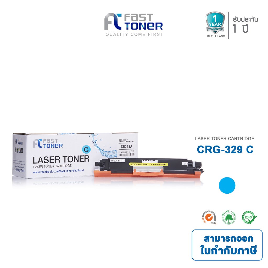 Fast Toner หมึกเทียบเท่า Canon Cartridge-329 C สีฟ้า For Canon LBP7018C