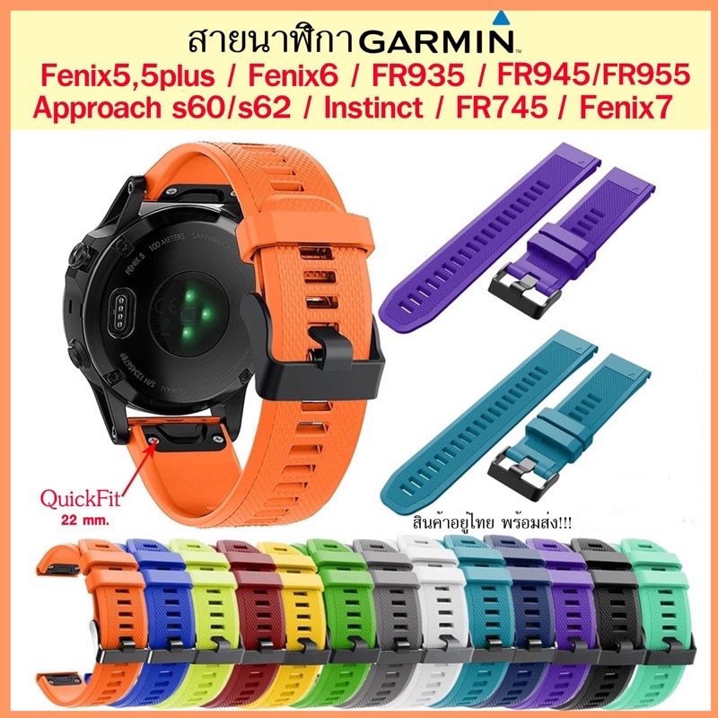 [C04] สาย Garmin FR965,FR955,FR945,FR935,FR745,Fenix5,Fenix6,Fenix7,Instinct,Approach S60 /QuickFit
