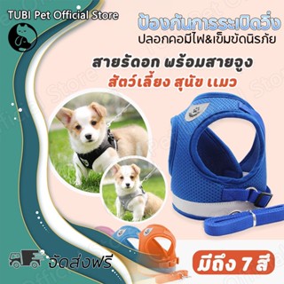 TUBI ปลอกคอมีไฟ ปลอกคอsafety สะท้อนแสง เสื้อรัดอกหมา สุนัข ส…