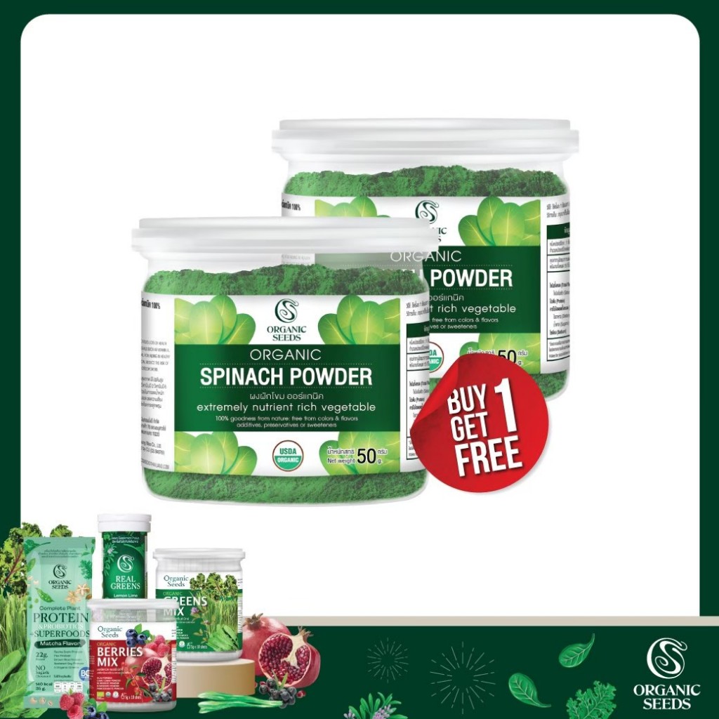 ผงผักโขม ออร์แกนิค 50 กรัม (1 แถม 1 ) / 1 กิโลกรัม ( Orgamic Spinach Powder)