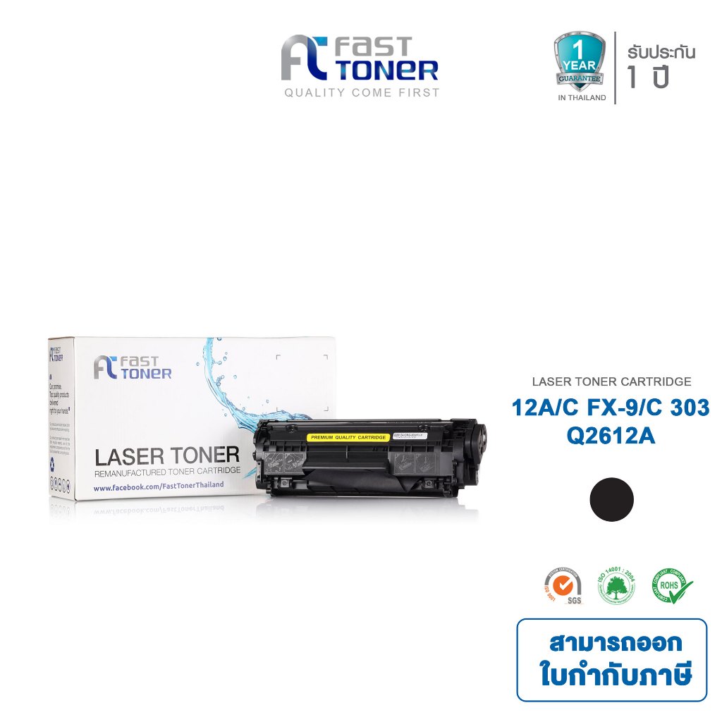[HP 12A] Fast Toner หมึกเทียบเท่า (Q2612A) Black For HP LaserJet 1010/1020/3015/3020/3030/3050