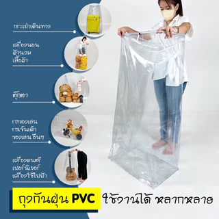 ถุงกันฝุ่นกระเป๋าเดินทาง ถุงPVC ใส เชือกรูด ล็อคได้ กันน้ำ เก็บกระเป๋าเดินทาง เก็บของอเนกประสงค์ เก็บผ้านวม ท็อปเปอร์