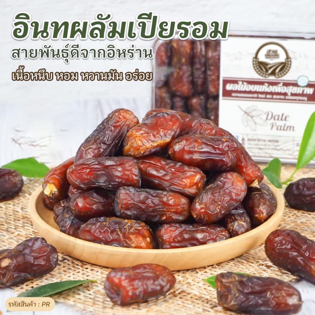 อินทผลัมเปียรอมมาลิก คัดคุณภาพ 500g [สวนOrganic] ราคา ถูกที่สุด ดีลบีเคเค แกลเลอรีภาพที่ 2