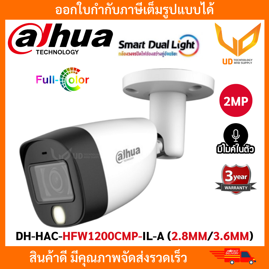 Dahua กล้องวงจรปิด HAC-HFW1200CMP-IL-A (2.8MM/3.6MM) 2MP รองรับ 4 ระบบ กลางคืนมี 2ระบบ มีไมค์ในตัว