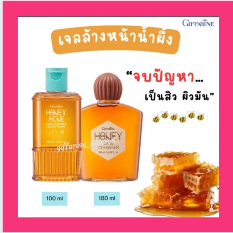 น้ำผึ้งล้างหน้า กิฟฟารีน ชำระล้างสิ่งสกปรก และน้ำมันส่วนเกินอย่างหมดจด
