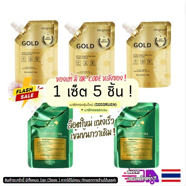 (โปรสุดคุ้ม !) เซ็ตมาส์กหน้าทองคำ รุ่นใหม่ !! + มาส์กหน้าคอลลาเจน ผิวชุ่มชื้น ผิวกระจ่างใส มีของพร้อ