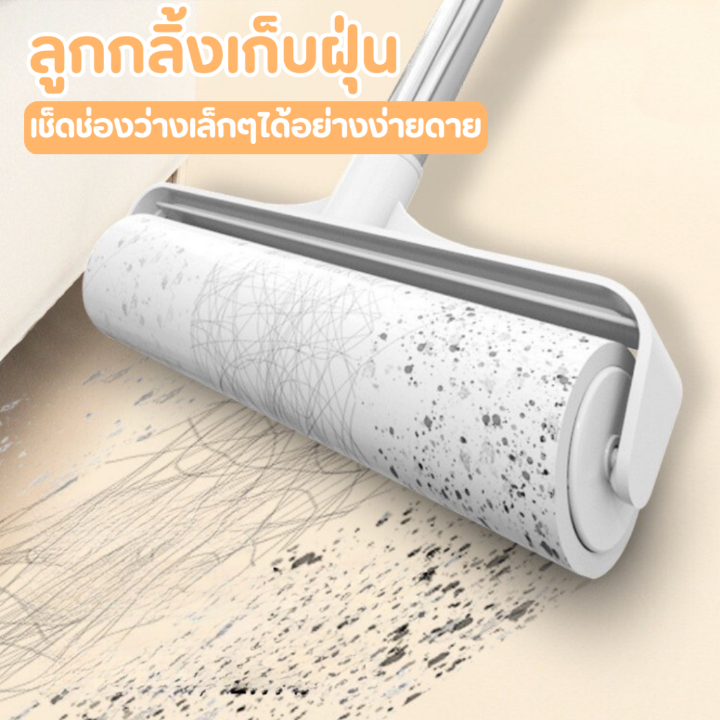 ไม้ลูกกลิ้งเก็บฝุ่น ด้ามจับปรับความยาวได้สะดวกต่อการทำความสะอาดพื้นหรือเพดาน