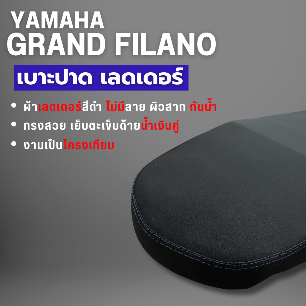 เบาะปาดมอเตอร์ไซด์ใส่Yamaha Grand Filanoปี2022-2024 เบาะ2ตอนใส่แกรนด์ฟีลาโน่ เบาะแต่งgrand filano 2023 ราคา ถูกที่สุด ดีลบีเคเค แกลเลอรีภาพที่ 8