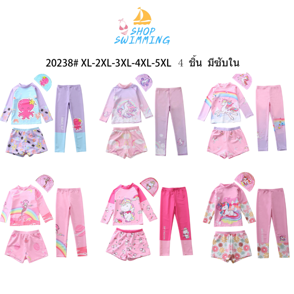 20238 ชุดว่ายน้ำเด็กผู้หญิง3ชิ้น แขนยาว ขายาว มีขาสั้น ใส่ได้หลายแบบ (สินค้ามาใหม่) กันแสงยูวี