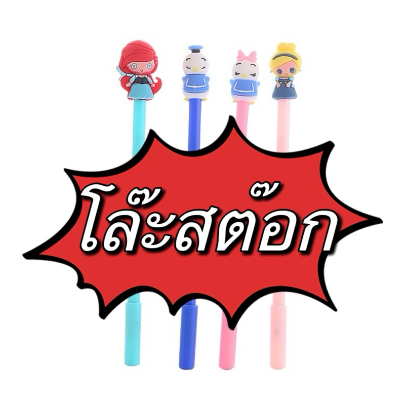 ปากกาเจลการ์ตูน นางเงือก หมึกดำ น่ารัก