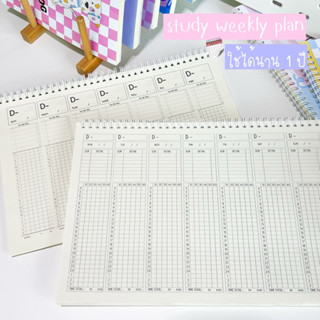 [สันขดลวด] study weekly planner ใช้ได้นาน 1 ปี | เลือกลายปกไ…
