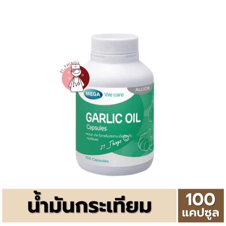 Garlic Oil MEGA น้ำมันกระเทียม 100 แคปซูล น้ำมันกระเทียมสกัด ราคา ถูกที่สุด ดีลบีเคเค