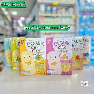 Apple Monkey แอปเปิ้ลมังกี้  ขนมเด็ก ข้าวอบกรอบ ออร์แกนิค(สำหรับเด็ก 6 เดือนขึ้นไป) 10 x 3g