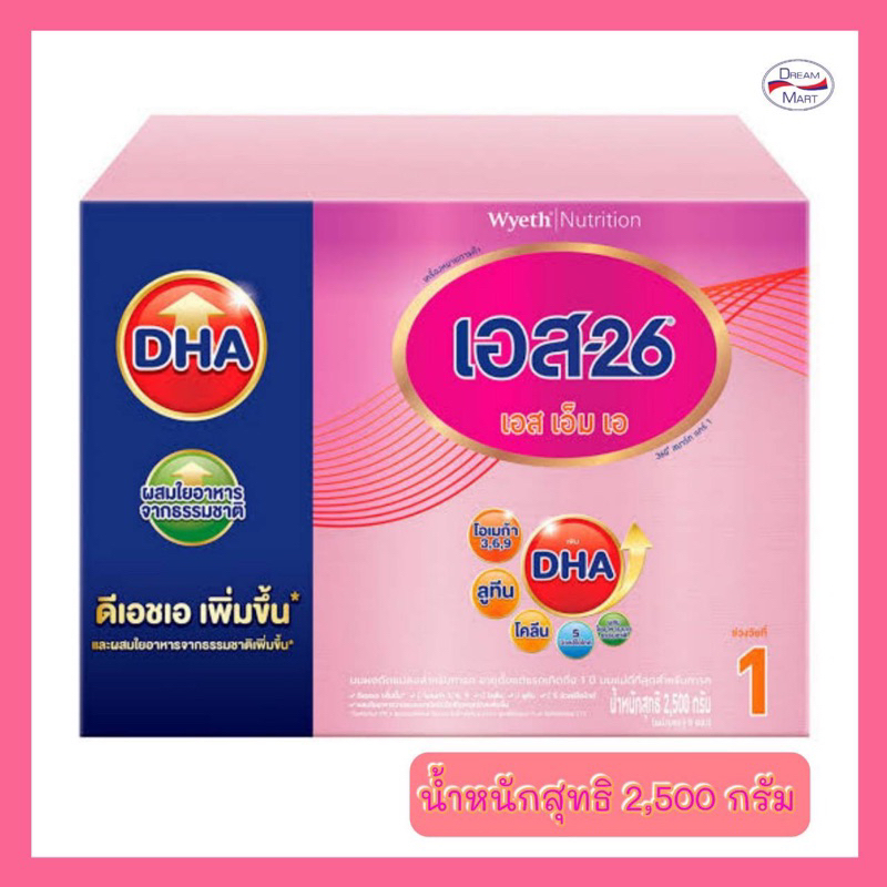 [นมผง] S26 SMA เอส เอ็ม เอ สูตร1 ขนาด 2500 กรัม