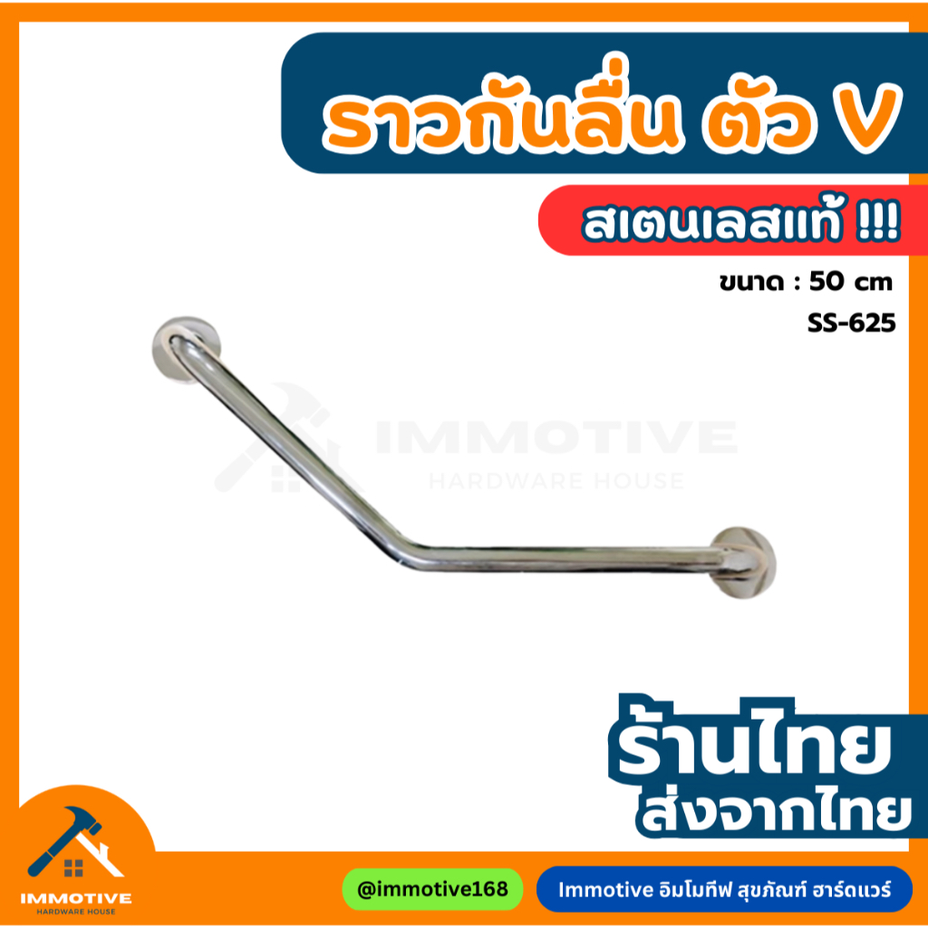 (SS-625) ราวจับลูกกตัญญู!!! ราวจับกันลื่นผู้สูงอายุ ราวผู้สูงอายุ ราวตัวV