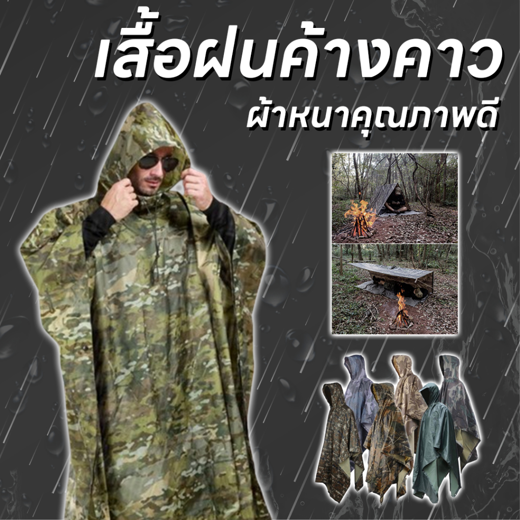 เสื้อกันฝนปันโจ ค้างคาว ผ้าหนา ใส่สบาย พกพาสะดวก 888