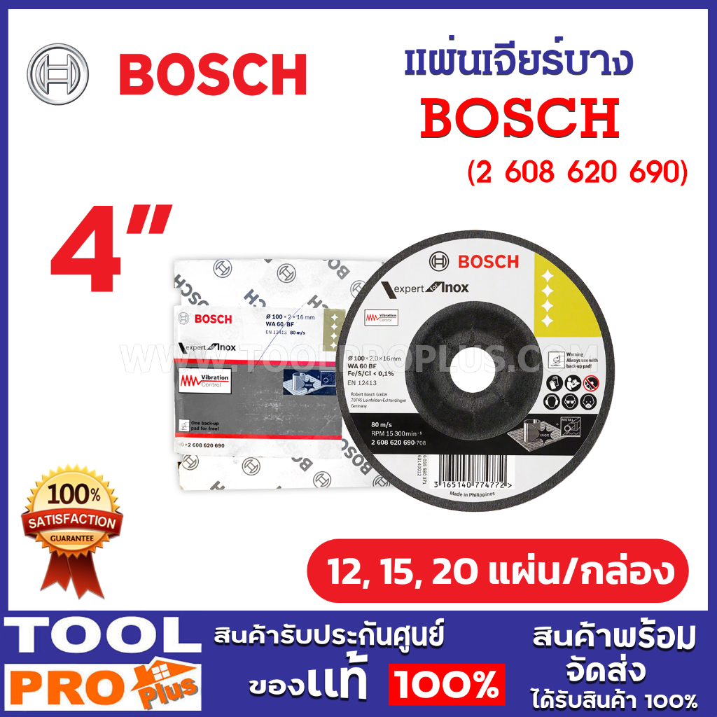 BOSCH แผ่นเจียร์บาง 4 นิ้ว (2 608 620 690) งานตัดสแตนเลส หรือเหล็ก (12, 15, 20 แผ่น/กล่อง)