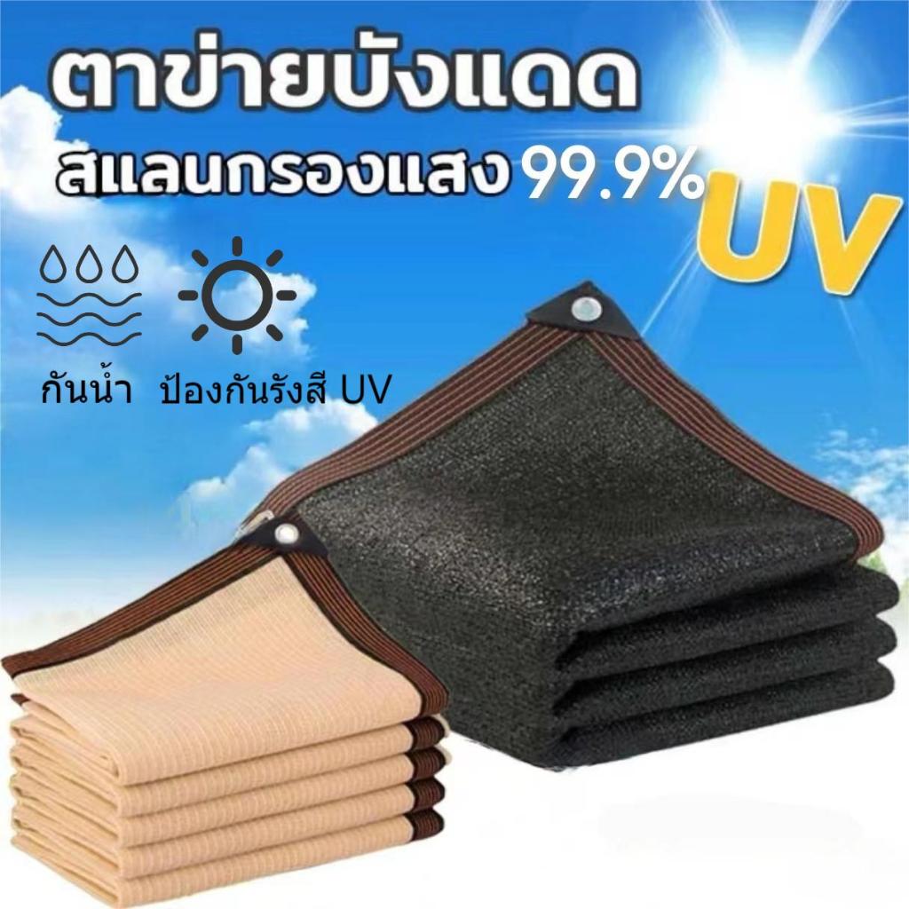 ผ้าใบกันแดด มีตาไก่ อัตราการแรเงา 96% 2x2 2x3 3x3 3x4 3x6 กันน้ํา ป้องกันรังสียูวี ตาข่ายกรองแสง แผ่นตาข่ายกันสาด