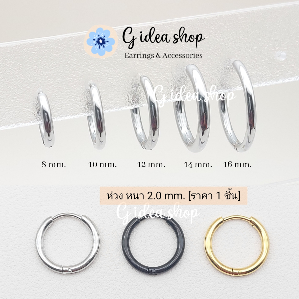 ต่างหูห่วง สแตนเลสแท้ 316L หนา2.5mm [ราคา1ข้าง] จิวห่วงกลม แบบหนา สไตล์เกาหลี