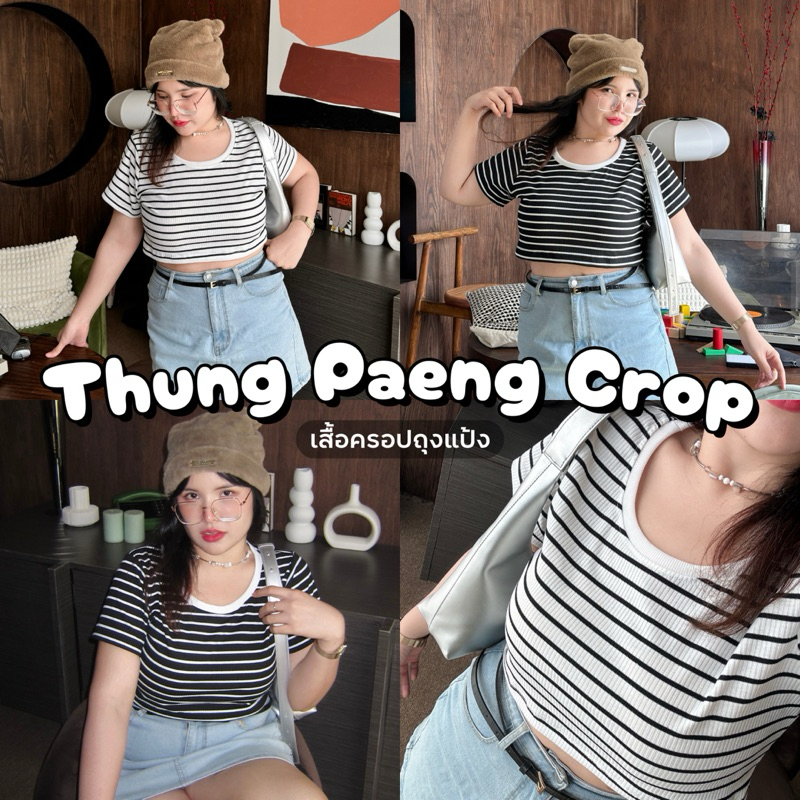 Thung Paeng Crop (เสื้อครอปถุงแป้ง) เสื้อผ้าสาวอวบอ้วน | Geebeety